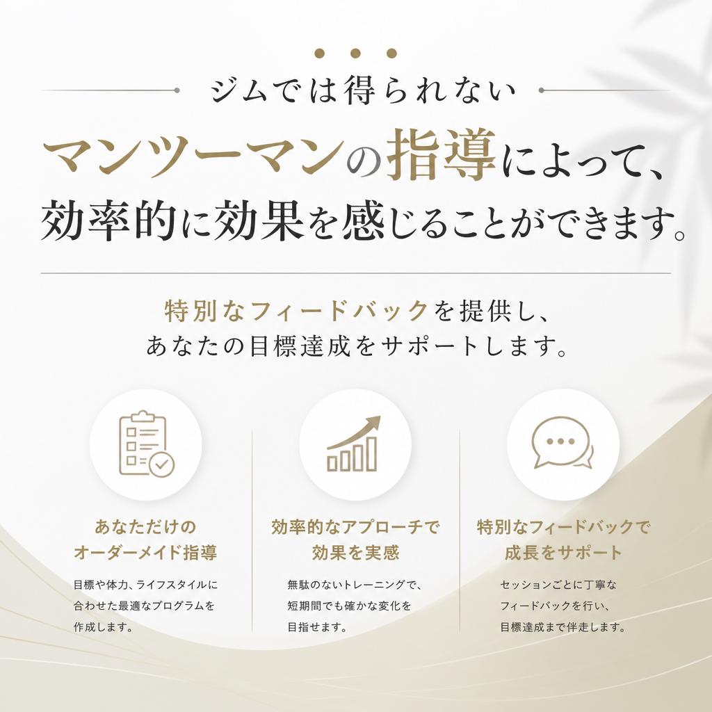 5. 通常のジムとの違い
