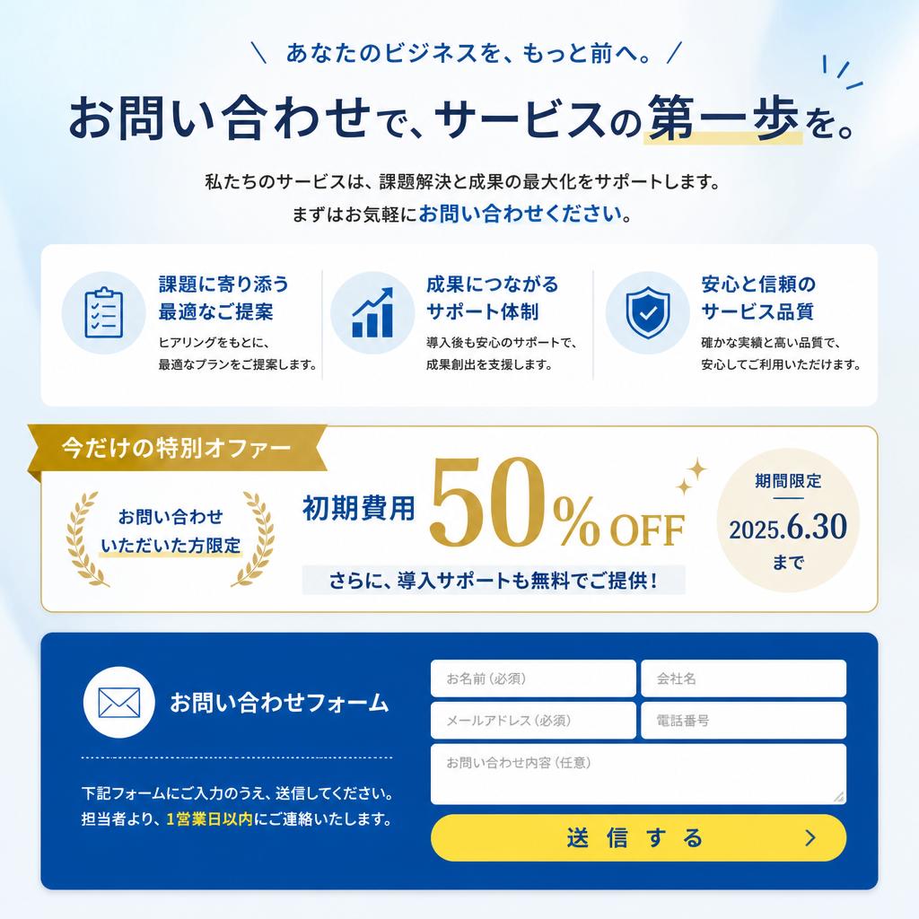 今すぐお問い合わせを！