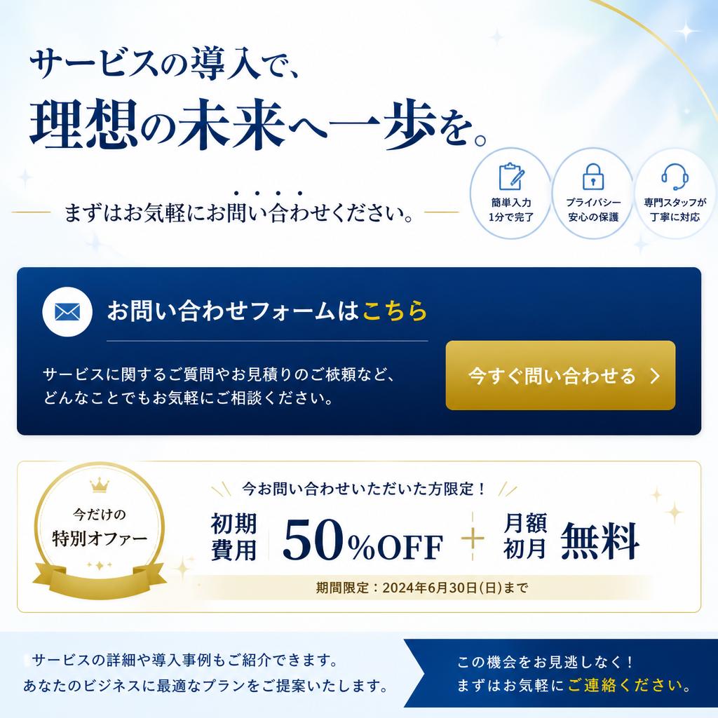 今すぐお問い合わせを！