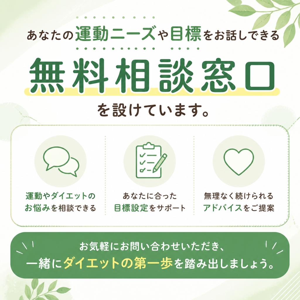 まずは無料相談！
