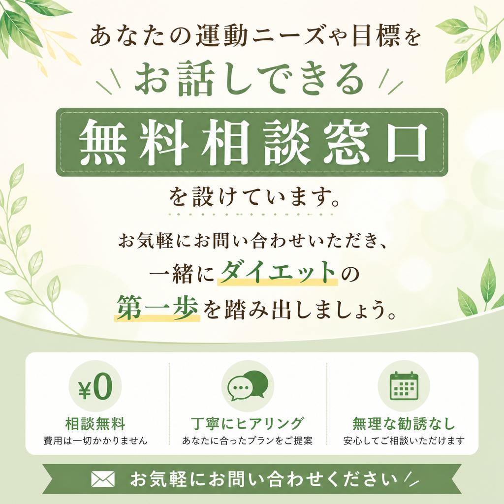 まずは無料相談！