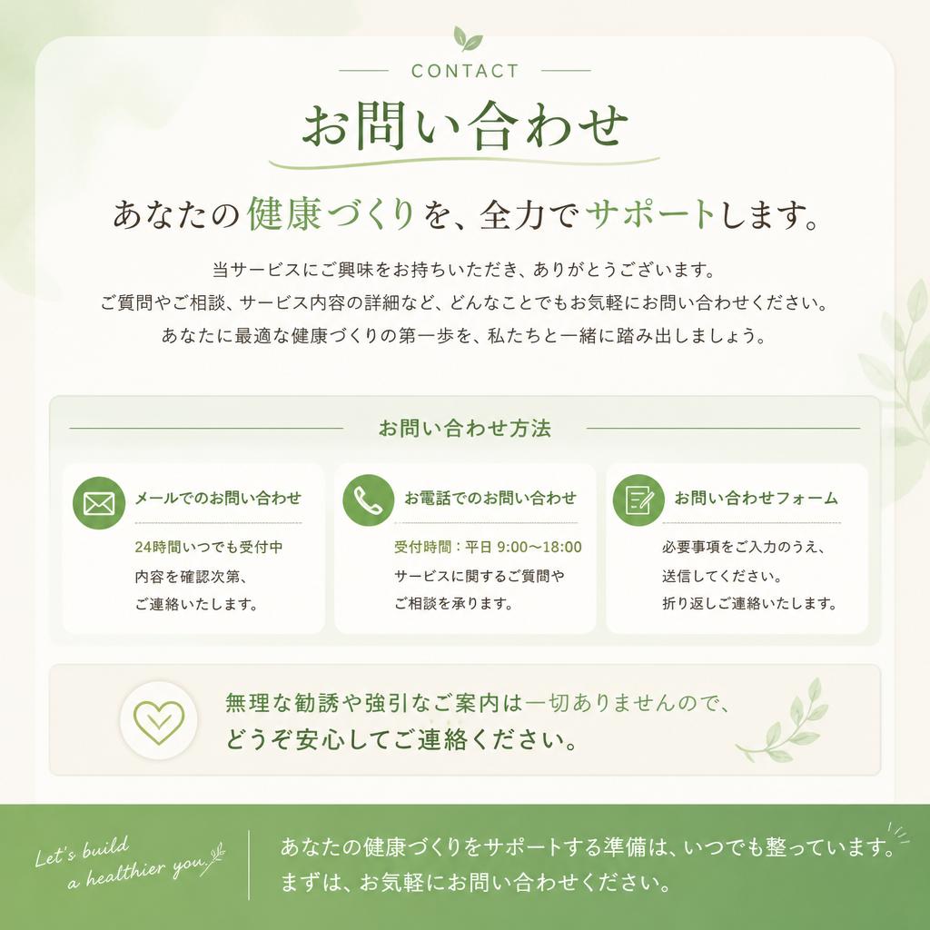 7. お問い合わせ・無料相談のご案内