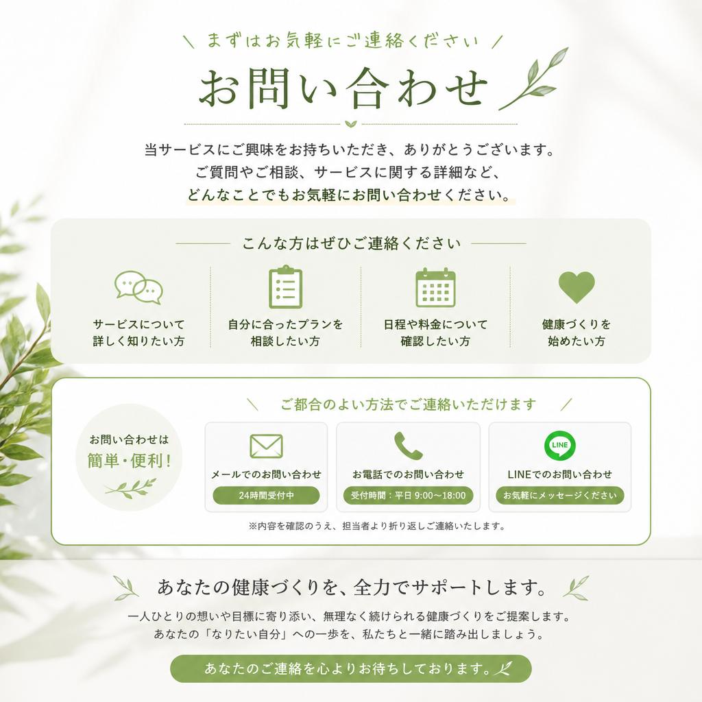7. お問い合わせ・無料相談のご案内