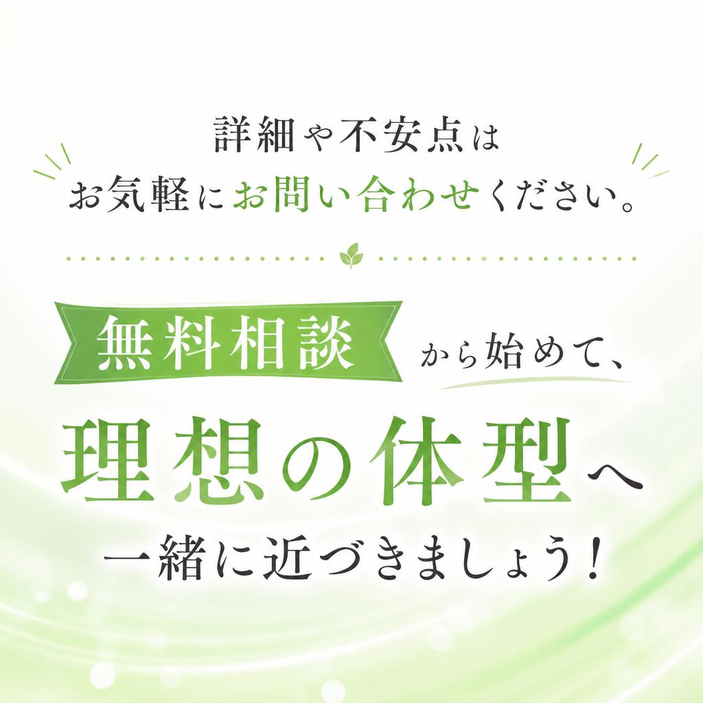 今すぐ無料相談を！
