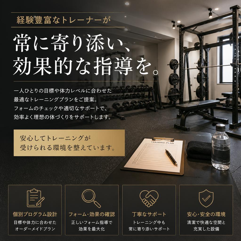 プロのトレーナーがサポート