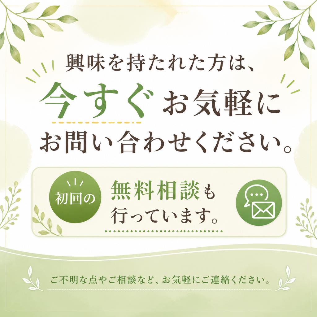 今すぐ無料相談・お問い合わせ