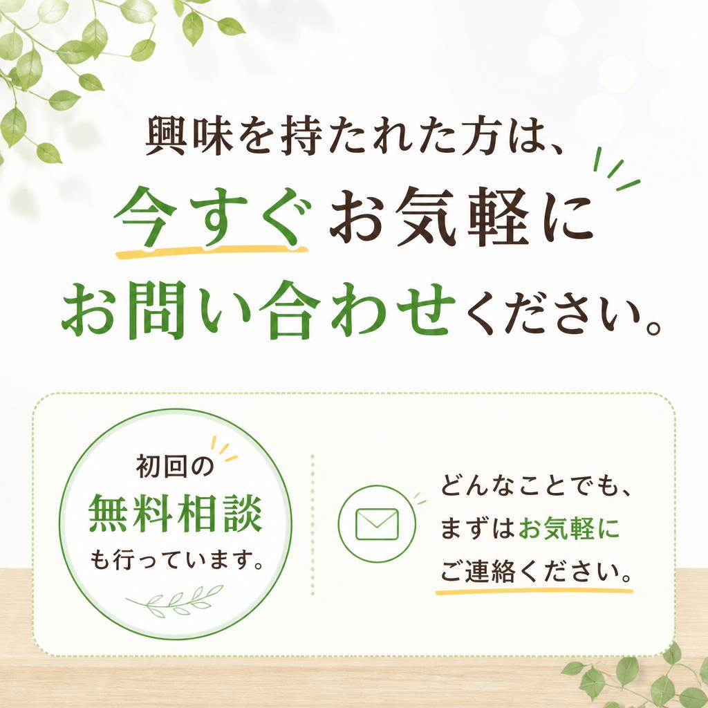 今すぐ無料相談・お問い合わせ