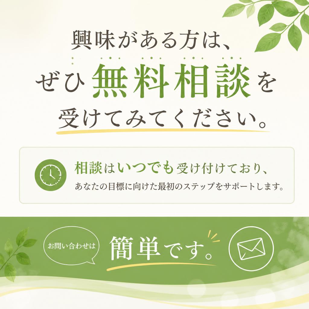 今すぐ無料相談へ！