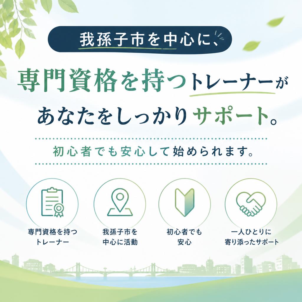 経験豊富なトレーナーがサポート