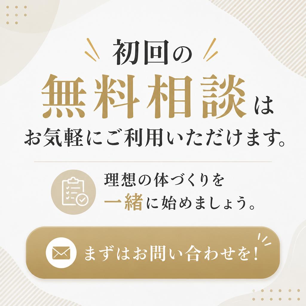 今すぐ無料相談を！