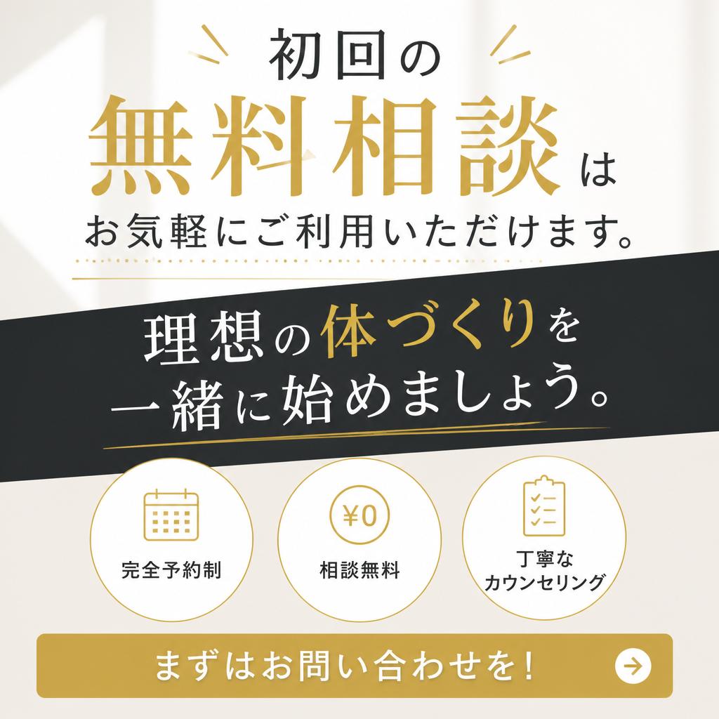 今すぐ無料相談を！