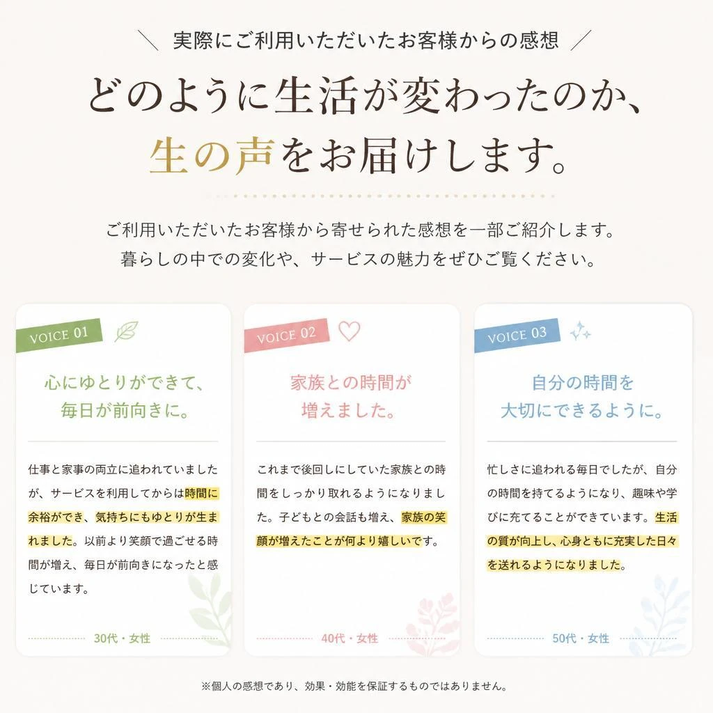 お客様の声