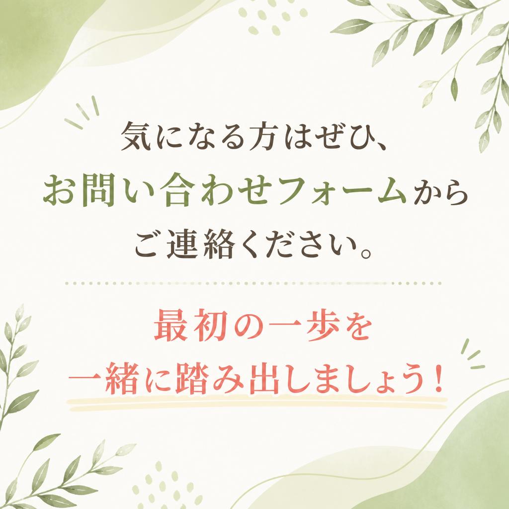 今すぐお問い合わせを！