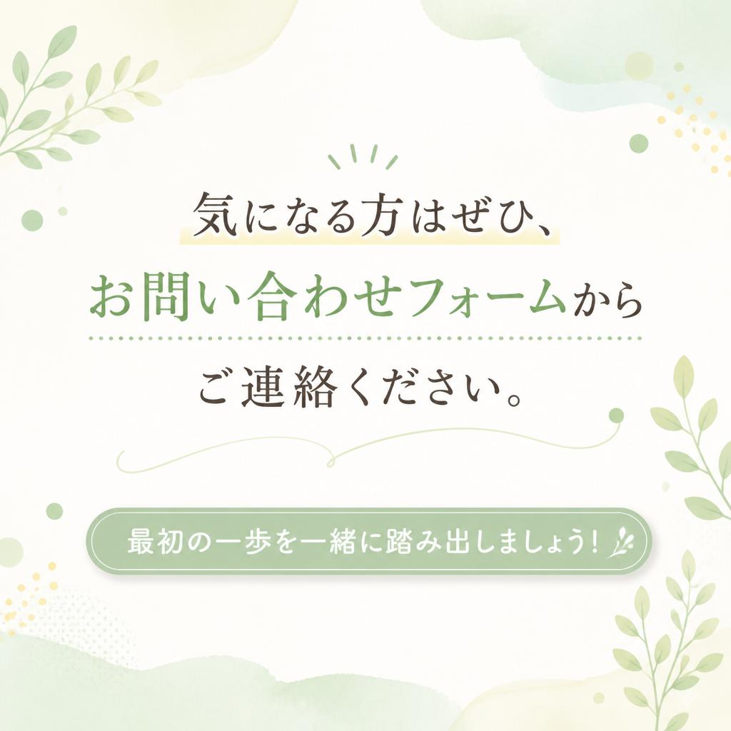 今すぐお問い合わせを！