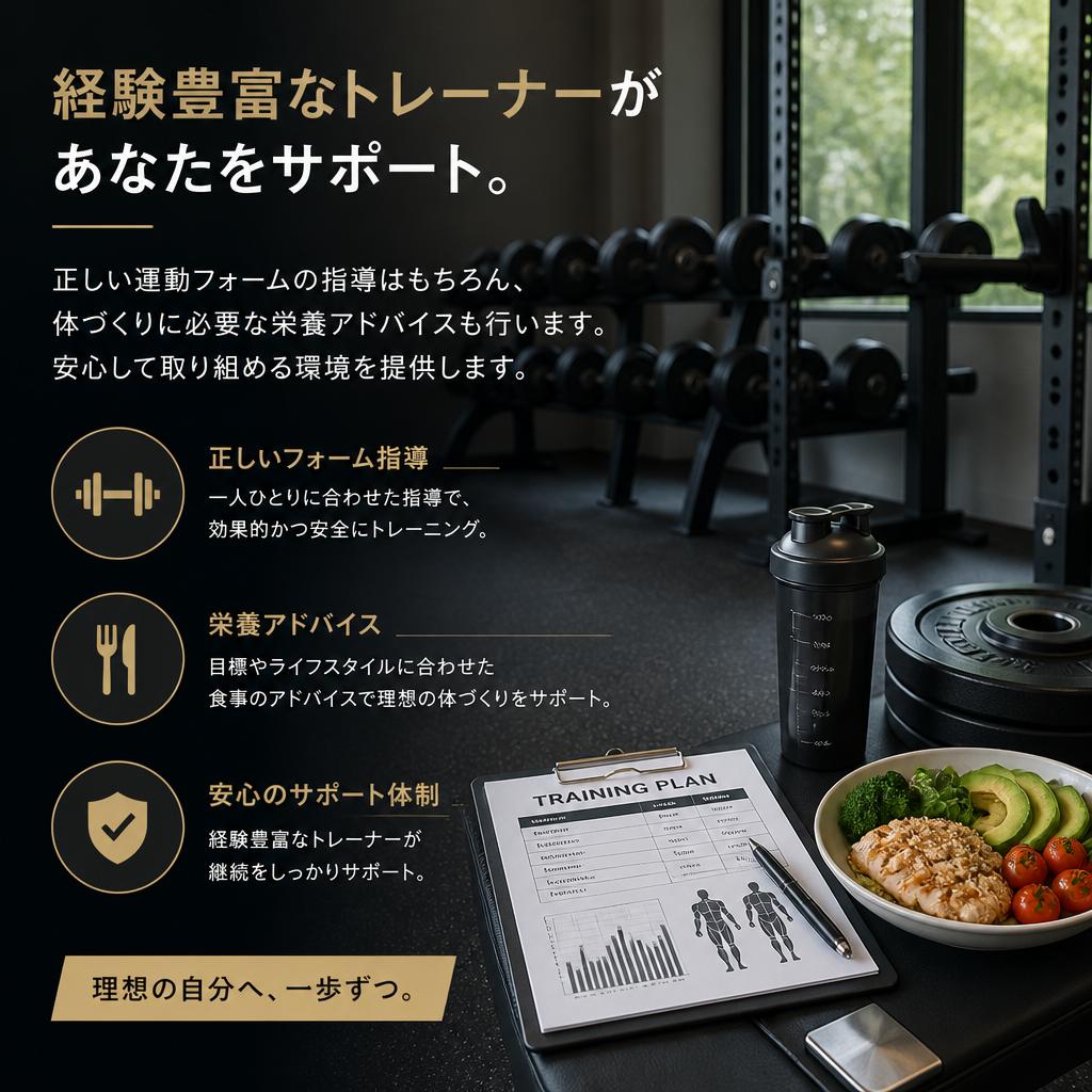 専門的な知識を持つパーソナルコーチ