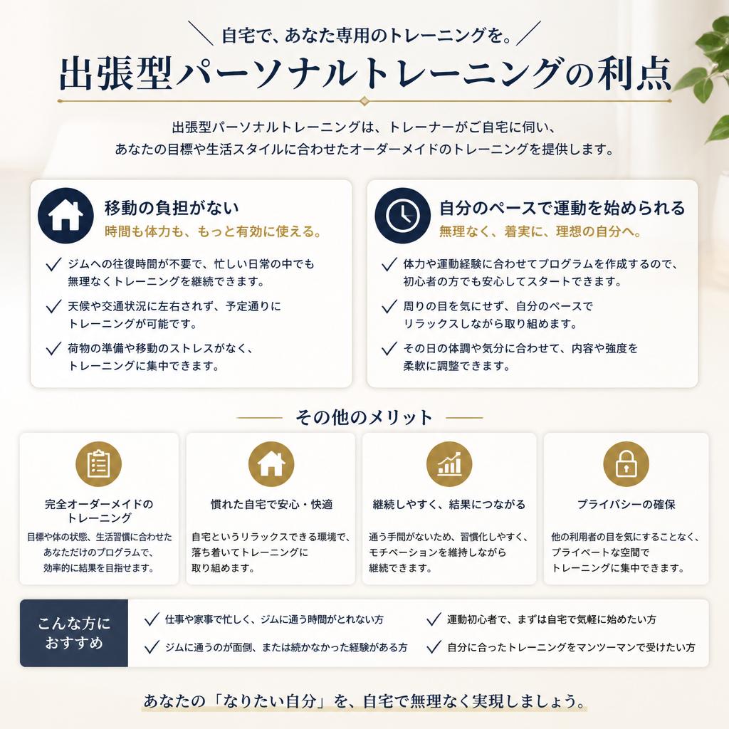 出張パーソナルトレーニングのメリット